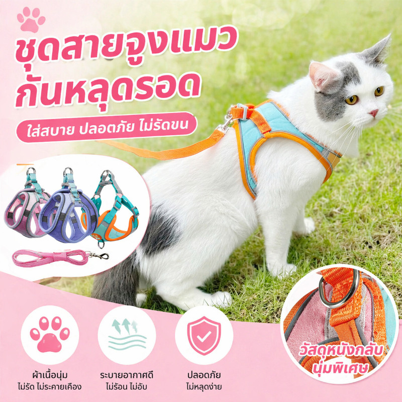 【สายจูงสัตว์เลี้ยง】สายจูงแมวรัดอก เสื้อ เสื้อรัดอกแมว สะท้อนแสงกลางคืน ปรับระดับได้ หลากหลายสไตล์