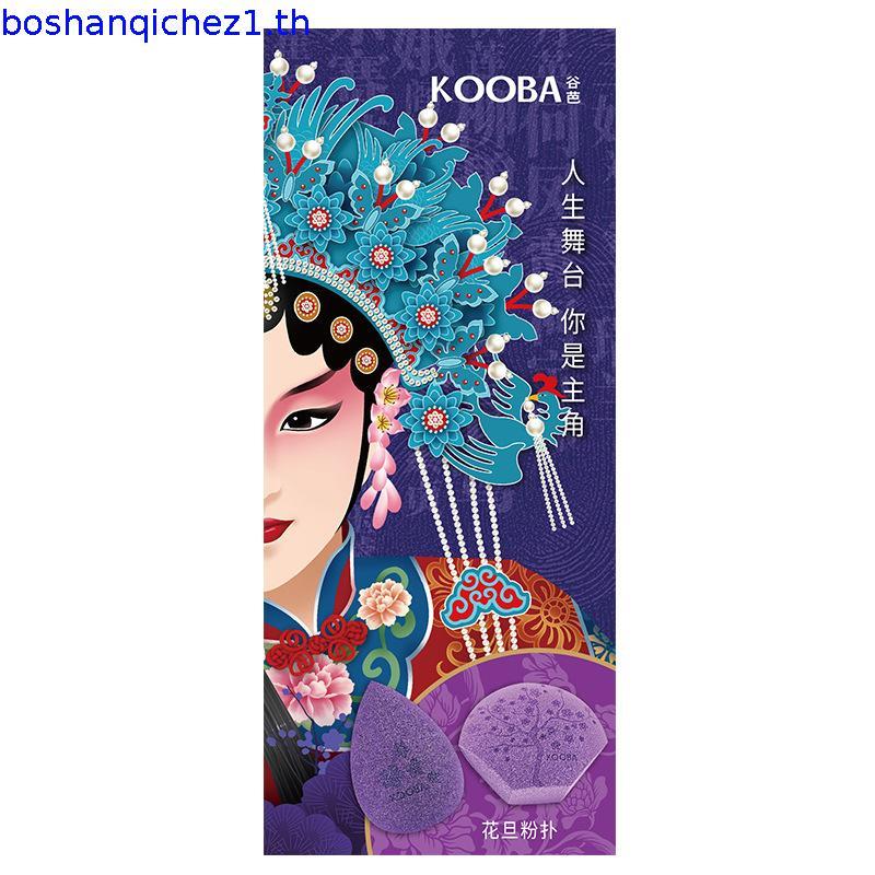 พร้อมสต็อก Fast Shipping KOOBA ดอกไม้ Dan พัฟความงามไข่ไม่มีแป้งเปียกแห้ง Dual-ใช้ Super Soft แต่งหน
