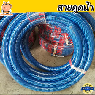 สายดูดน้ำ 3 นิ้ว สีน้ำเงินเข้ม ท่อกระดูกเกรด A ทนสภาพอากาศประเทศไทย ไม่กรอบแตกง่าย ยาว 4-24 เมตร