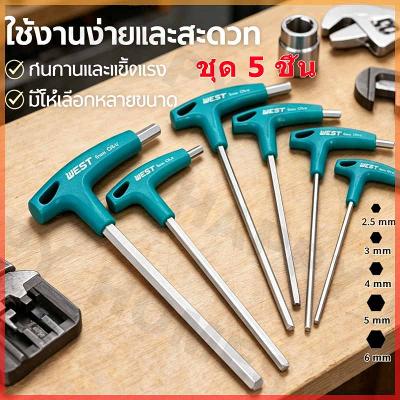 ชุดประแจตัว T 5 ชิ้น ไขควงหกเหลี่ยม ด้ามตัวที สีเขียว ประแจ 6 เหลี่ยม ใช้กับน็อตหกเหลี่ยมอ เครื่องมือช่างคุณภาพสูง