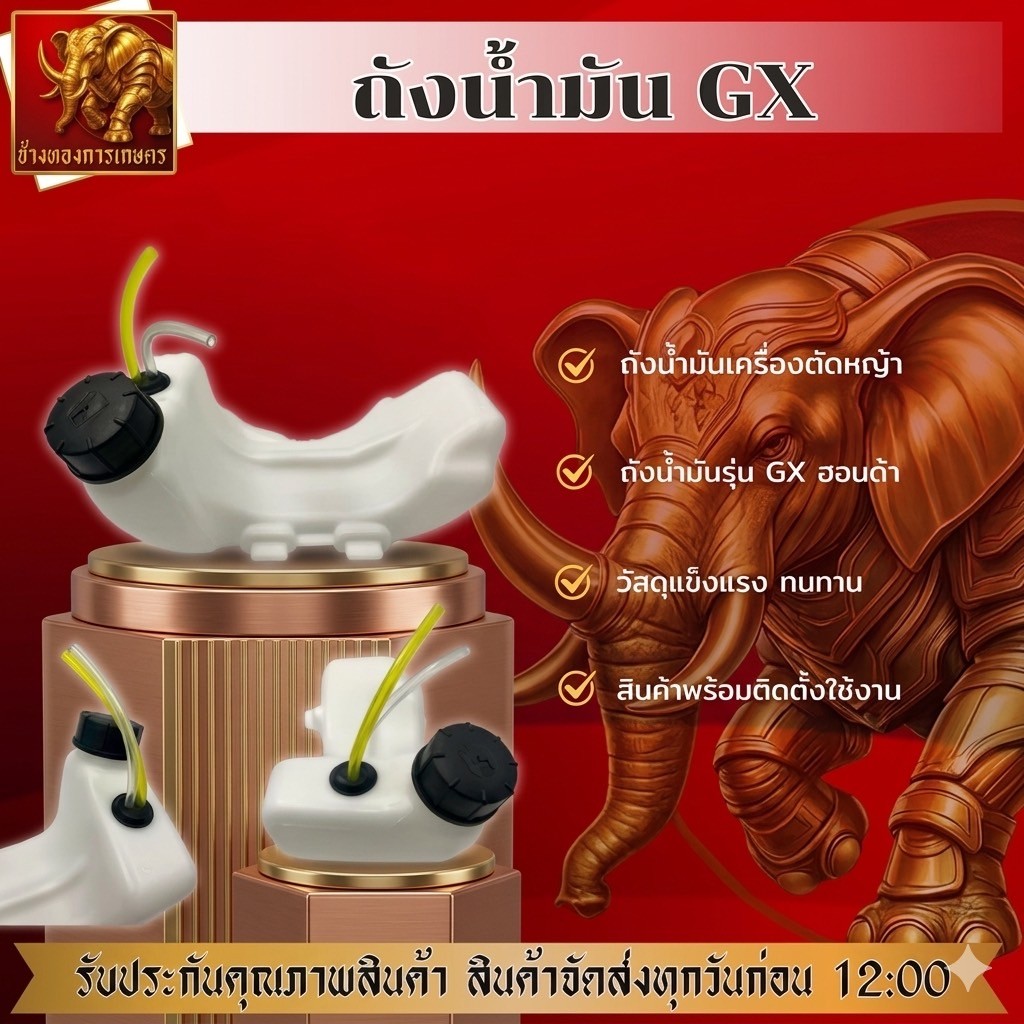 ถังน้ำมัน GX ฮอนด้า ถังน้ำมันเครื่องตัดหญ้า ถังหนา ทนทาน ถังได้มาตรฐาน