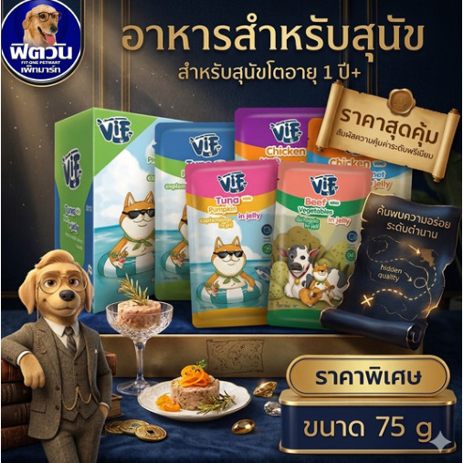 [ x12 ซอง ] Vif อาหารเปียกสุนัขแบบซอง Jelly น้ำหนัก 75 กรัม.
