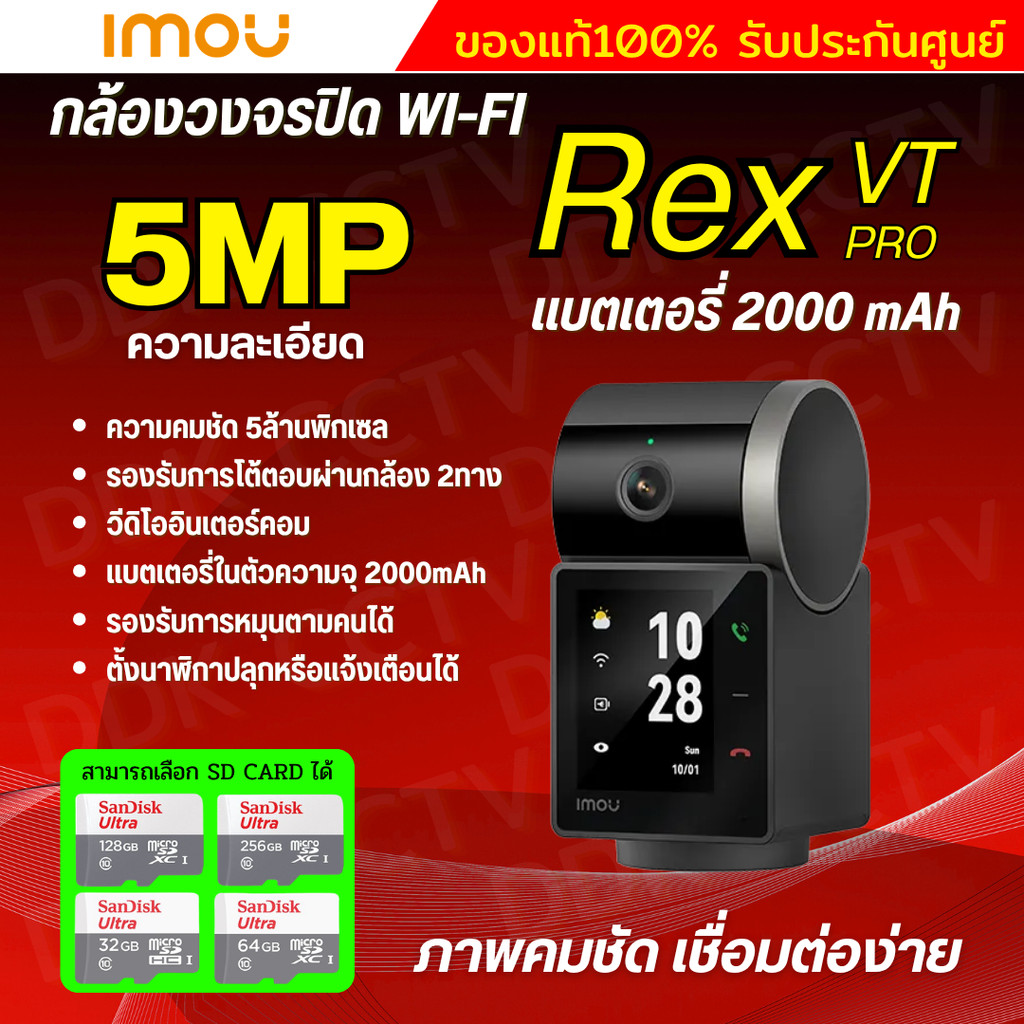 IMOU กล้องวงจรปิด WIFI สามารถพูดคุยแบบเห็นหน้าได้ มีแบตในตัว รุ่น REX VT PRO ความคมชัด 5MP แบต 2000 