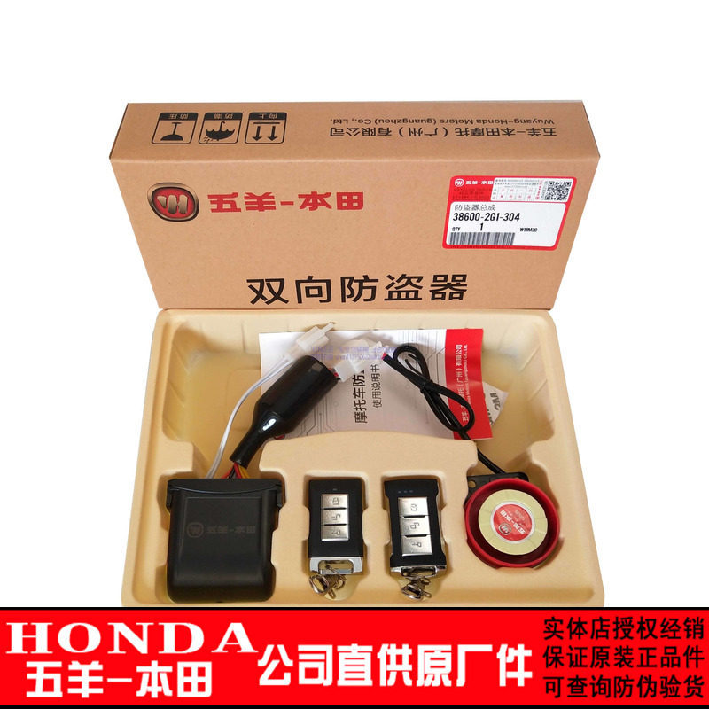 Wuyang Honda อุปกรณ์กันขโมย Jiayurui Yuku 110 Phantom Shark Joy Shark 125 Joy 100 Joy Alarm Original