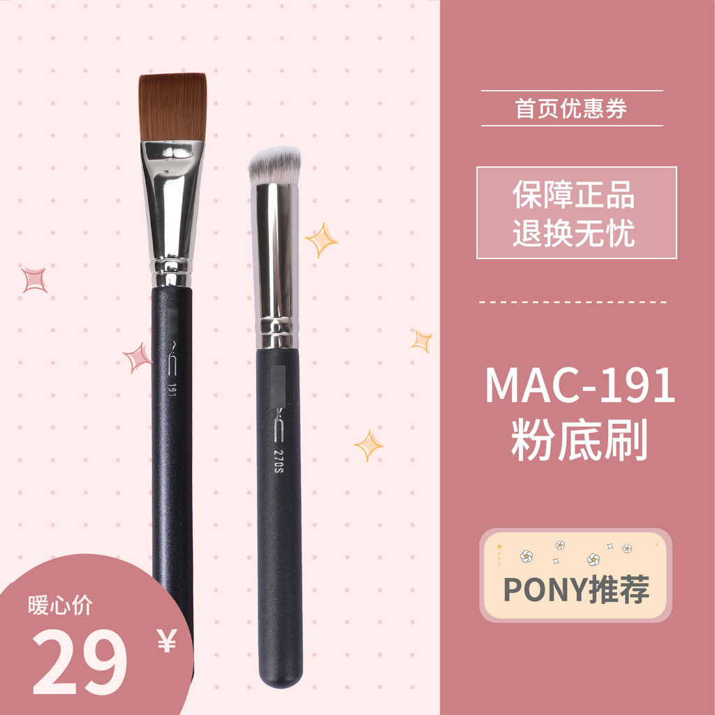 Pony Recommended mac191 Foundation Brush Flat Head#270遮瑕笔刷仿刷圆头刷子无痕化妆刷