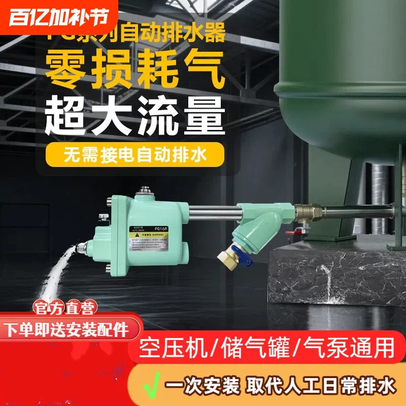 Zero Air Damage Power-Free PG168 Air Compressor อุปกรณ์ระบายน้ําอัตโนมัติ Air Storage Tank ปั๊มลม Un