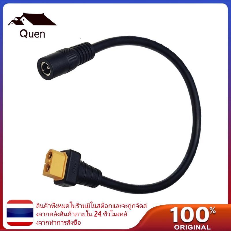 Queen XT60 Female to DC5525 Female 30cm สายชาร์จสําหรับแผงโซลาร์เซลล์และแอพพลิเคชั่นเครื่องบินรุ่น