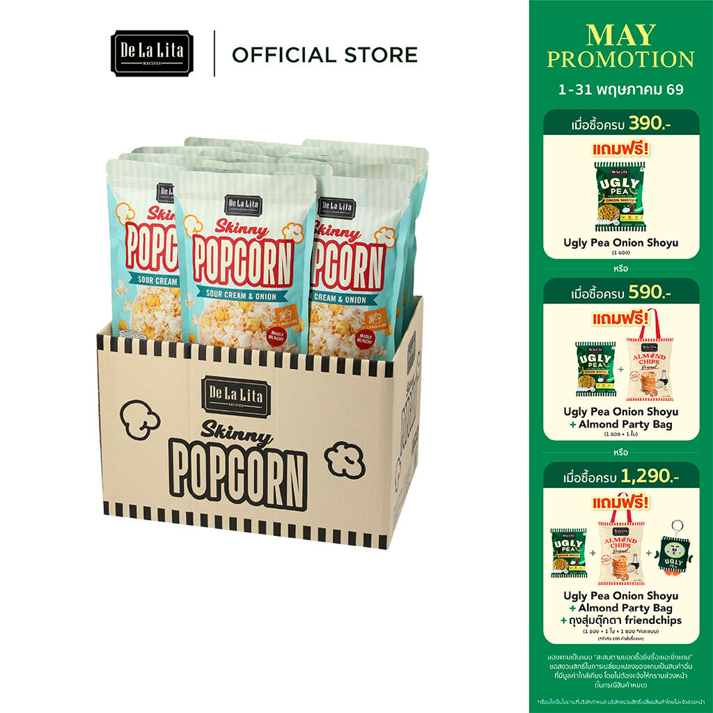 [ยกลัง] SKINNY POPCORN 30 กรัม ป๊อบคอร์น อร่อย แคลต่ำ สกินนี่ป๊อบคอร์น De La Lita ขนมคลีน