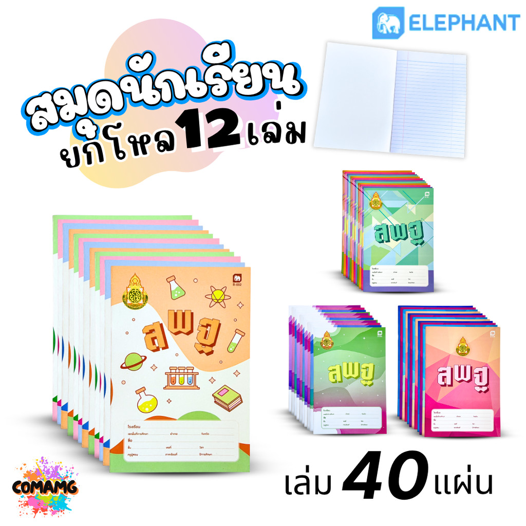 Elephant สมุดคัดอักษร สมุดนักเรียน สมุดคัดจีน 30แผ่น 70G 30S (ยกโหล12เล่ม) ออกบิลได้ พร้อมส่ง