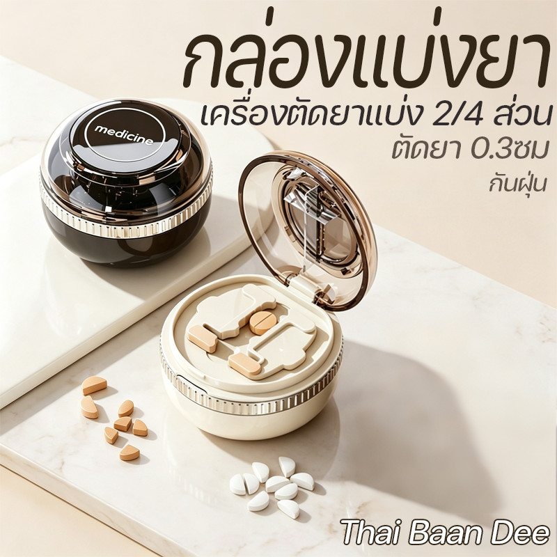พร้อมส่ง COD ที่ตัดยาพกพา อุปกรณ์ตัดยาแบ่ง 2/4 ส่วน ปรับขนาดได้ มีดสแตนเลสคมชัด วัสดุเกรดอาหาร