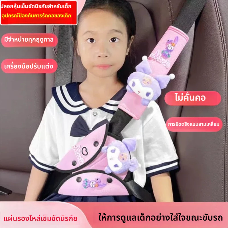ตัวปรับเข็มขัดนิรภัยสำหรับเด็กในรถ ป้องกันการรัดคอ ลายการ์ตูนน่ารัก ปกป้องท้องและคอของเด็ก