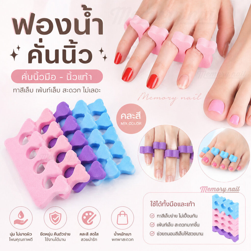 ที่คั่นนิ้วซิโคน ที่คั่นนิ้วเท้า นิ้วมือ ที่คั่นนิ้วทาสี 1คู่ ฟองน้ำคั่นนิ้ว ที่ขั้นเล็บเท้า (( คั่นนิ้ว โฟม คละสี ))
