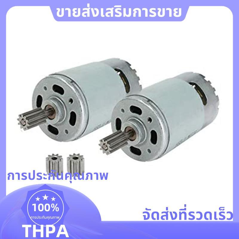 Universal 550 35000RPM มอเตอร์ไฟฟ้า RS550 12V มอเตอร์อุปกรณ์เสริมสําหรับเด็กรถเด็กขี่ของเล่นอะไหล่ทด