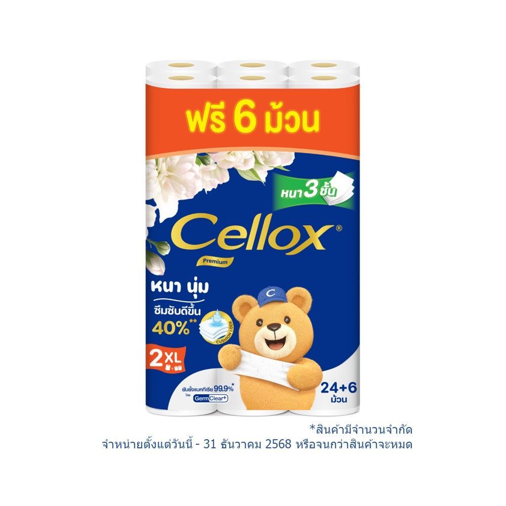 [สินค้าส่งด่วน] เซลล็อกซ์ พรีเมียม ดับเบิ้ลโรล 24 ม้วน CELLOX PURIFY PREMIUM DOUBLE ROLL 24R