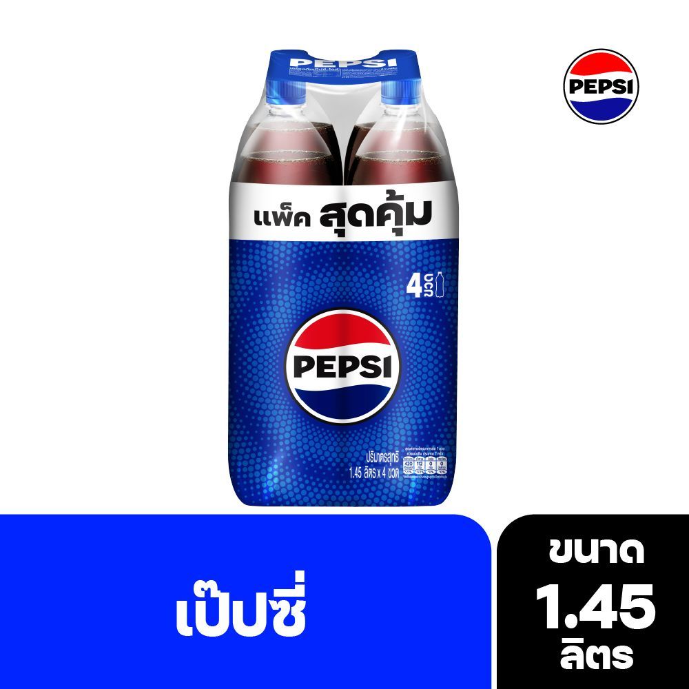 [สินค้าส่งด่วน] เป๊ปซี่ โคล่า 1.45 ลิตร X 4 PEPSI COLA 1.45 L. X4