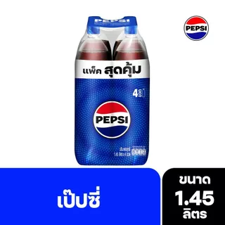 [สินค้าส่งด่วน] เป๊ปซี่ โคล่า 1.45 ลิตร X 4 PEPSI COLA 1.45 L. X4
