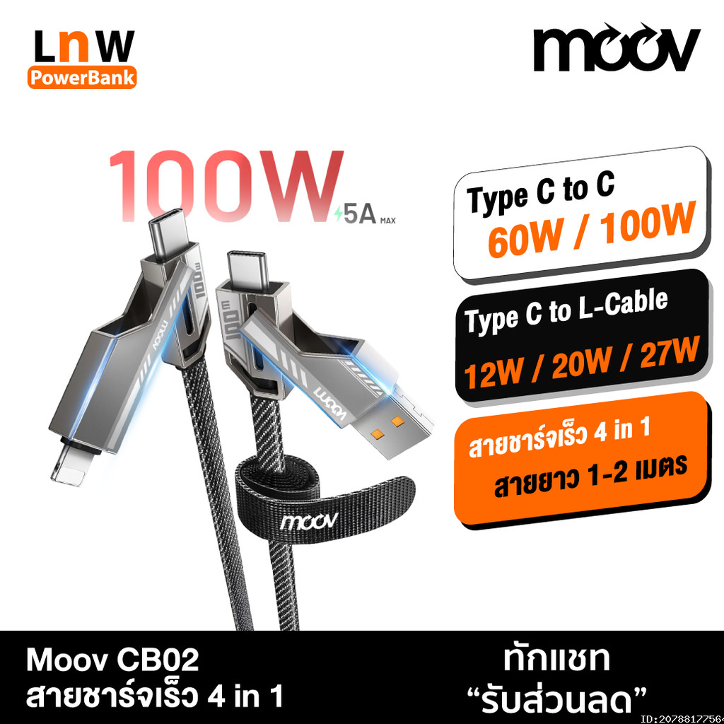 [ส่งด่วน] Moov CB02/CB02 Lite สายชาร์จเร็ว 4 in 1 Type C to Type C / L Cable / USB สาย 5A 3A PD 100W Max