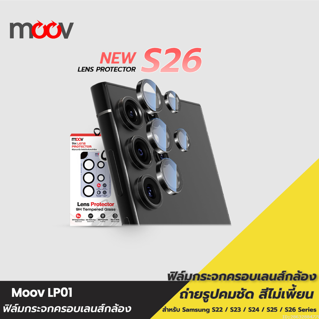 [ส่งด่วน] Moov LP01 ฟิล์ม เลนส์กล้อง Samsung S26 Ultra S26 Edge S25 Plus S24 FE 24 23 22 ฟิล์มกล้อง กันรอย