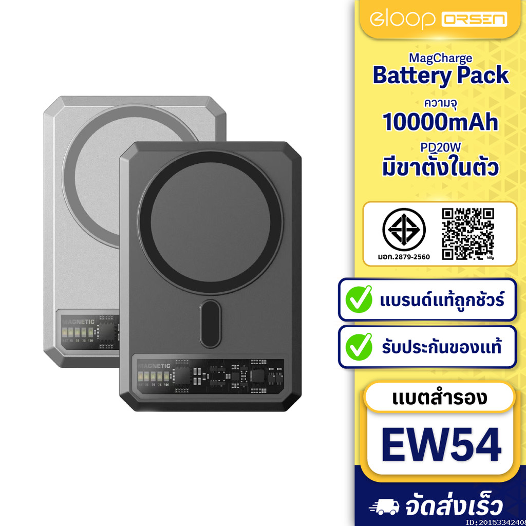 [ส่งด่วน] Orsen by Eloop EW54 แบตสำรอง Qi2 powerbank eloop ชาร์จไร้สาย Magnetic 10000mAh PD 20W