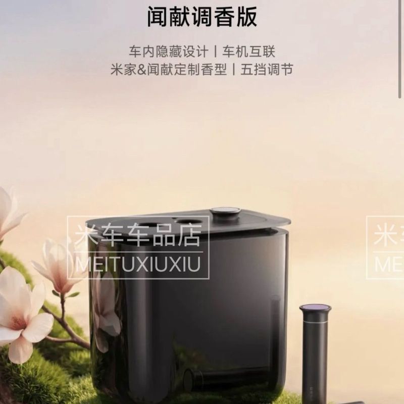 Zhuzhou Liying Trading Co., Ltd. รถ su7 yu7 ultra เครื่องกลิ่นหอมกลิ่นการนําเสนอชุดสมาร์ทกลิ่นหอมรถน