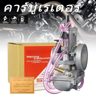 คาบูหัวใจ คาร์บูหัวใจ PWM ดีสุดของ KR/ZR/Serpigoรถแข่ง 36-38-40-42 มิล คาบูหัวใจ ไคฮิน คาเทียม