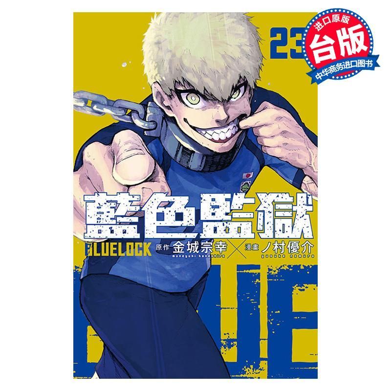 Comics BLUE LOCK BLUE Prison 23 Soyuki Kimjo Taiwan Edition หนังสือการ์ตูน Dongli Publishing Book