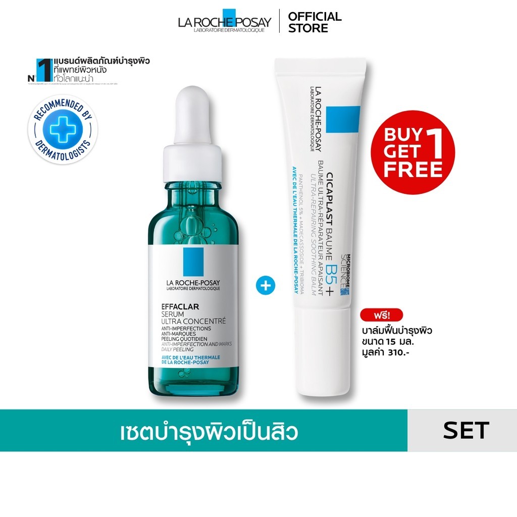 ส่วนลด 50%[ชุดดูแลผิวสําหรับสิว] EFFACLAR SERUM 30ml. CICAPLAST BAUME B5+ 15ml.