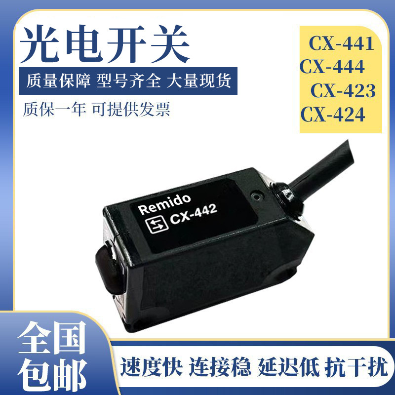 เหมาะสําหรับสวิตช์โฟโตอิเล็กทริคประเภท Panasonic CX-421-P/CX-423-P/CX-491A-P-C05-Y Sensor