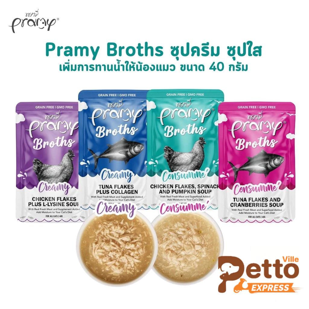 Pramy Broths พรามี่ น้ำซุปแมว ซุปครีม ซุปใส เพิ่มการทานน้ำให้แมว ขนาด 40 กรัม