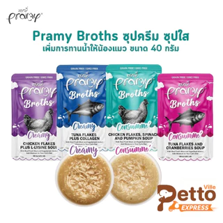 Pramy Broths พรามี่ น้ำซุปแมว ซุปครีม ซุปใส เพิ่มการทานน้ำให้แมว ขนาด 40 กรัม