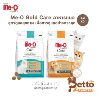 Me-O Gold Care อาหารเม็ดแมว สูตรเพื่อการดูแลสุขภาพอย่างตรงจุด ขนาด 1.2 Kg