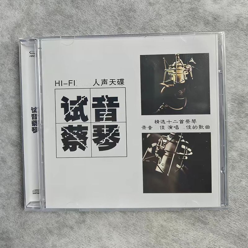 ซีดีของแท้ HiFi Vocal Audition Cai Qin CD Audition Vocal Sky Disc คลาสสิก Cai Qin CD5/2/12