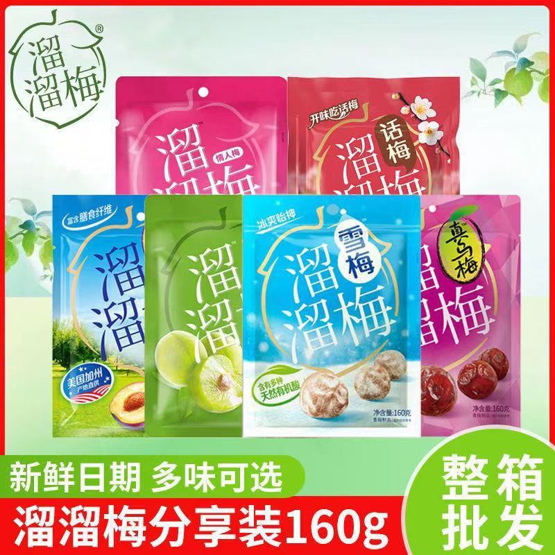 2026 สไตล์ใหม่ Yoyo Plum 150g/160g Big Bag Sharing Package Full Box Green Plum Snow Plum Bayberry Ebony Plum พลัมเปรี้ยวหวาน202605032026 สไตล์ใหม่ Yoyo Plum 150g/160g Big Bag Sharing Package Full Box Green Plum Snow Plum Bayberry Ebony Plum พลัมเปรี้ยวหวา