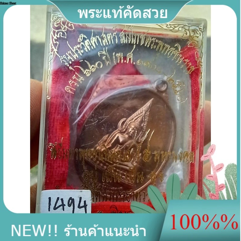 พระพุทธชินราช พิมพ์ใข่ นวโลหะ รุ่น 660 ปี สมโภชพระพุทธชินราช พิษณุโลก พิธีใหญ่ รับประกันแท้ e15-2