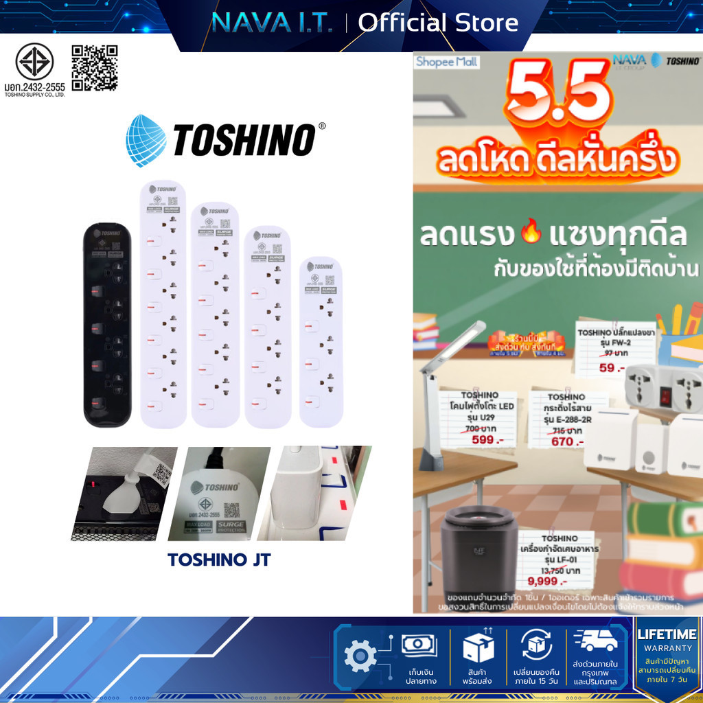 TOSHINO JT  ปลั๊ก 3-5 ช่อง ความยาว 1.5M 3M / 5M / 10M