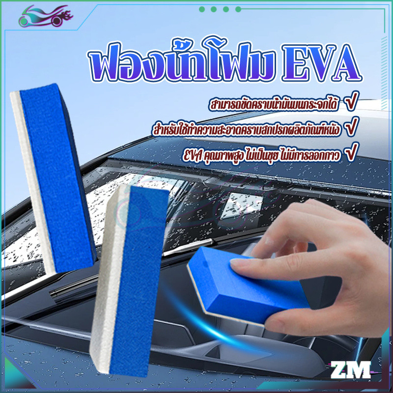 ฟองน้ำเช็ดกระจก ฟองน้ํากระจกรถยนต์เช็ด  90*40*20/90*40*25mm ฟิล์มน้ํามัน ทําความสะอาด ฟองน้ําบล็อก