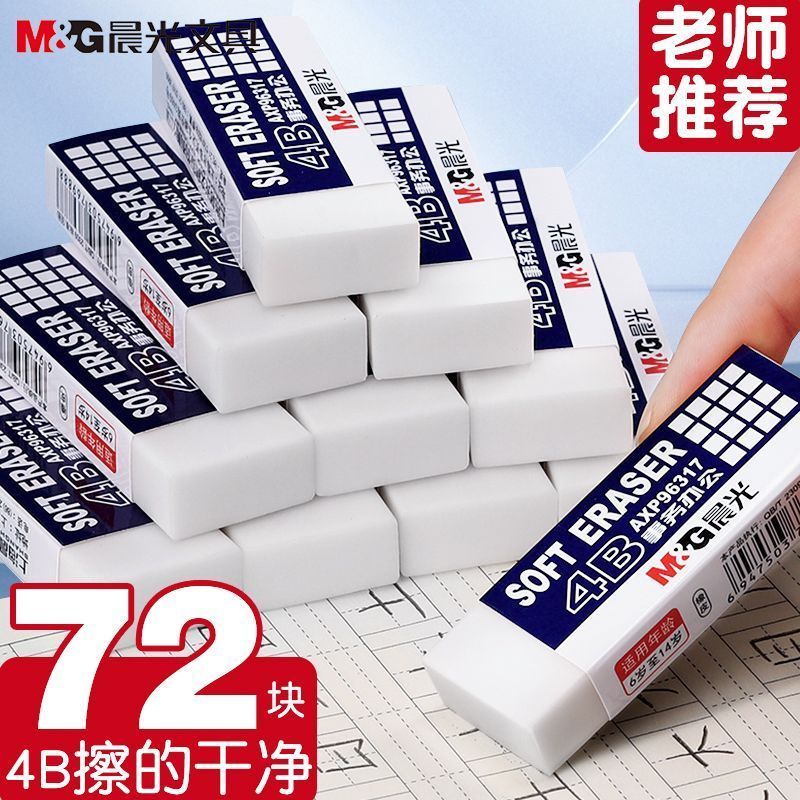 [Chenguang] 4B Eraser No Scraps No Marks Children นักเรียนประถมใช้ 4B No Scraps No Scraps No Marks S