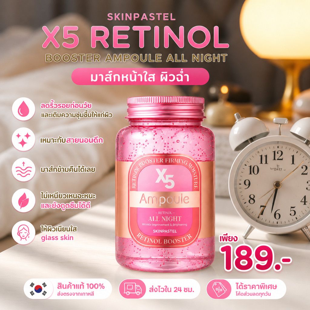 (ของแท้/ฉลากไทย) Skinpastel x5 Retinol Booster Ampoule All Night / Premium Retinol X5 Elastin Cream
