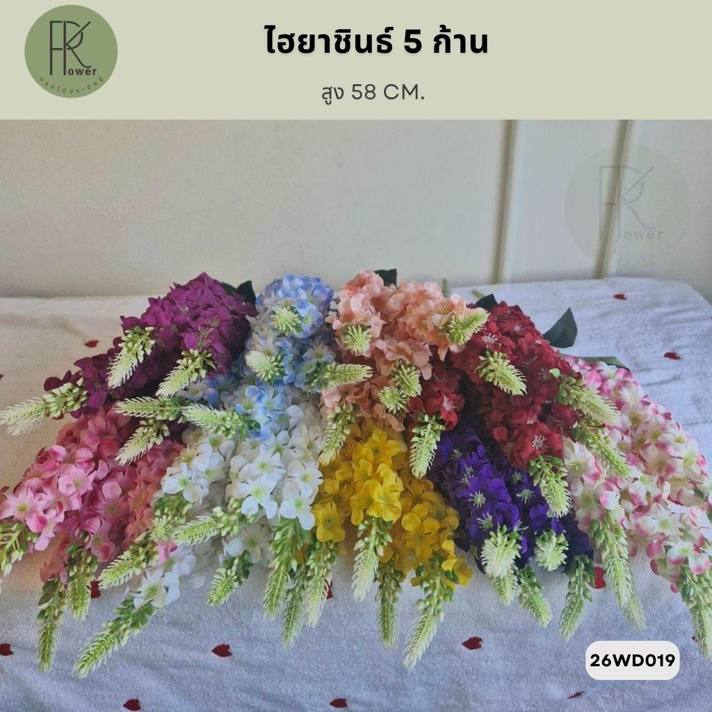 ไฮยาชินธ์ช่อ5 ก้าน ความสูง58 CM ไฮยาซีนช่อ ช่อดอกไม้ ช่อไลทั่ม
