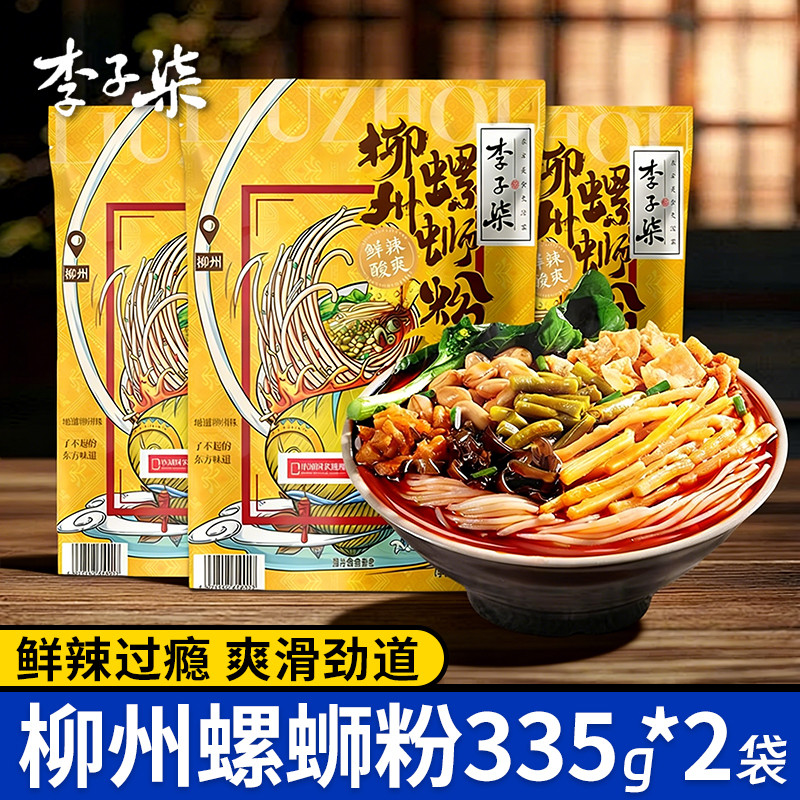 Liuzhou บะหมี่หอยทากขี้เกียจแท้ 335g * 2 ถุง Liuzhou อาหารสําเร็จรูปร้อนและเปรี้ยว Guangxi บะหมี่ข้า