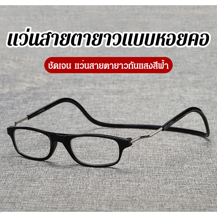 【2026 NEW】แว่นอ่านหนังสือคล้องคอ พับได้ แม่เหล็กแขวนคอ สำหรับทุกเพศ พกง่าย