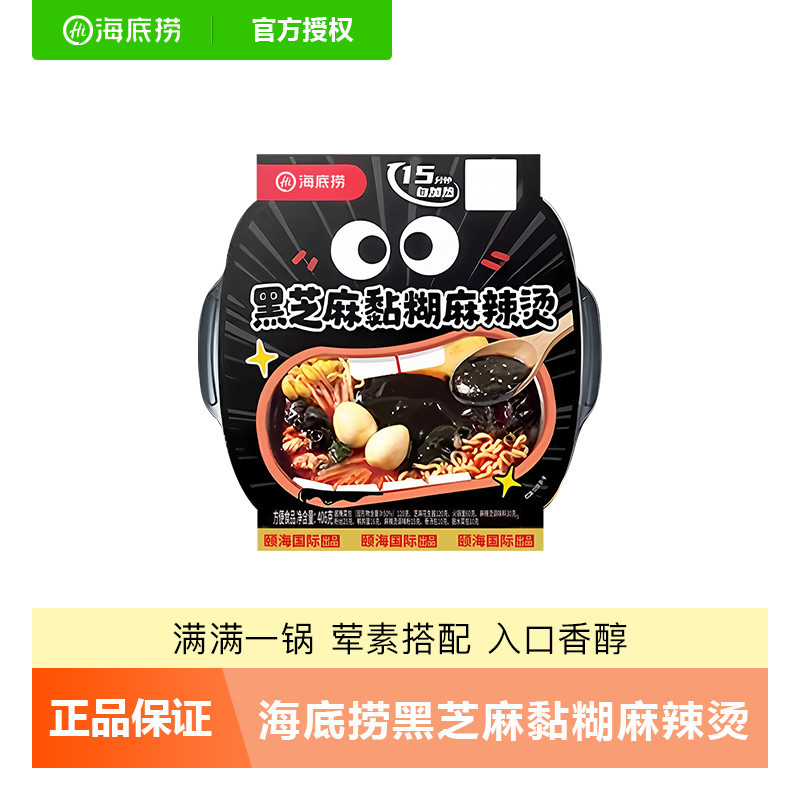 Haidilao ซีเมนต์ Mala Tang งาดํา Sticky Paste Mala Tang หม้อไฟร้อนด้วยตนเองสะดวกอาหารสําเร็จรูปทําอา