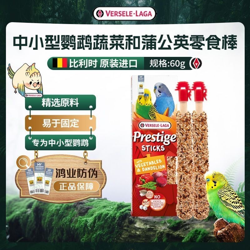 Versele-Laga Versele-Laga นกแก้วผัก Dandelion Snack Bar ผลไม้ดอกไม้ Grain Bar 2 ชิ้น 05.05.05