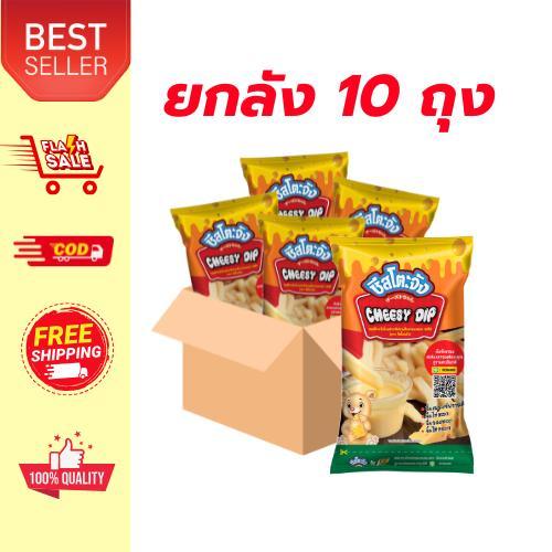 ชีสดิป ชีสโตะจัง มีฮาลาล 850 กรัม ยกลัง 10 ถุง ราคาส่ง ของแท้
