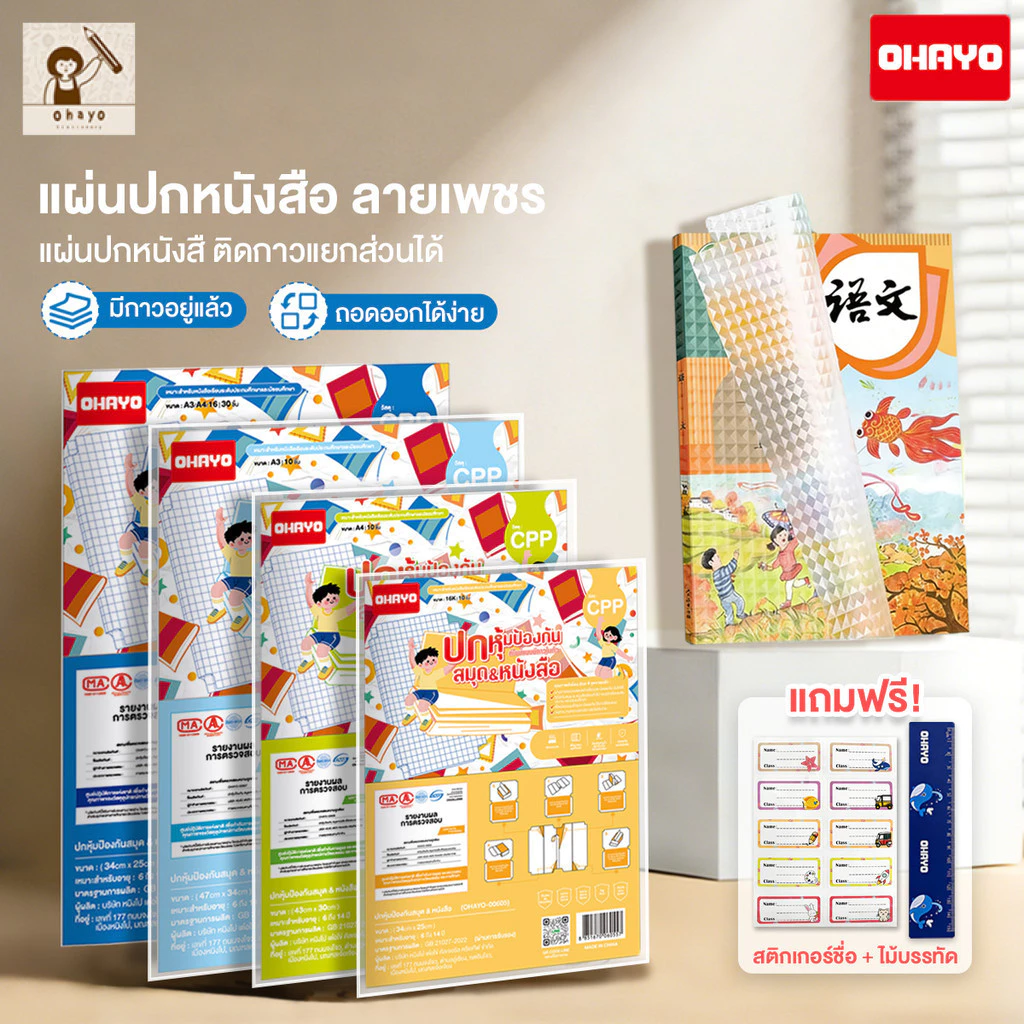 พลาสติกใสเคลือบปกหนังสือ ปกหนังสือแบบแบ่งส่วน มีกาวในตัวเคลือบปกหนังสือ กันน้ำกันเปื้อนกันปกยับ แผ่นฟิล์มใส
