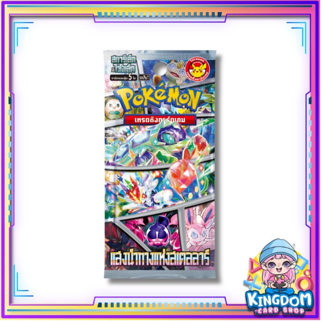 [ แยกซอง! ] การ์ดเกมโปเกมอน แสงนำทางแห่งสเตลลาร์ SV7s T : Pokemon TCG (p3) (40g)