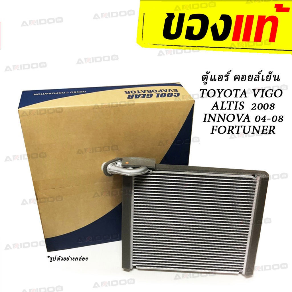 ตู้แอร์ รถยนต์ VIGO ของแท้ ( Denso Cool Gear -0850) คอยล์เย็น วีโก้ ตู้แอร์ วีโก้ ตู้แอร์ คอยล์เย็น/ตู้แอร์