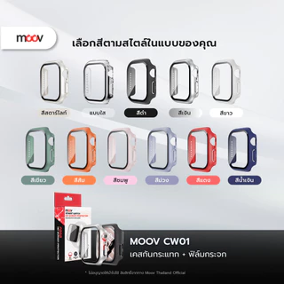 [ส่งไว] Moov CW01 เคส ฟิล์มกันรอย สำหรับ Apple Watch Series 11 10 9 8 7 6 SE Ultra 1/2/3 38mm-49mm กันมอง
