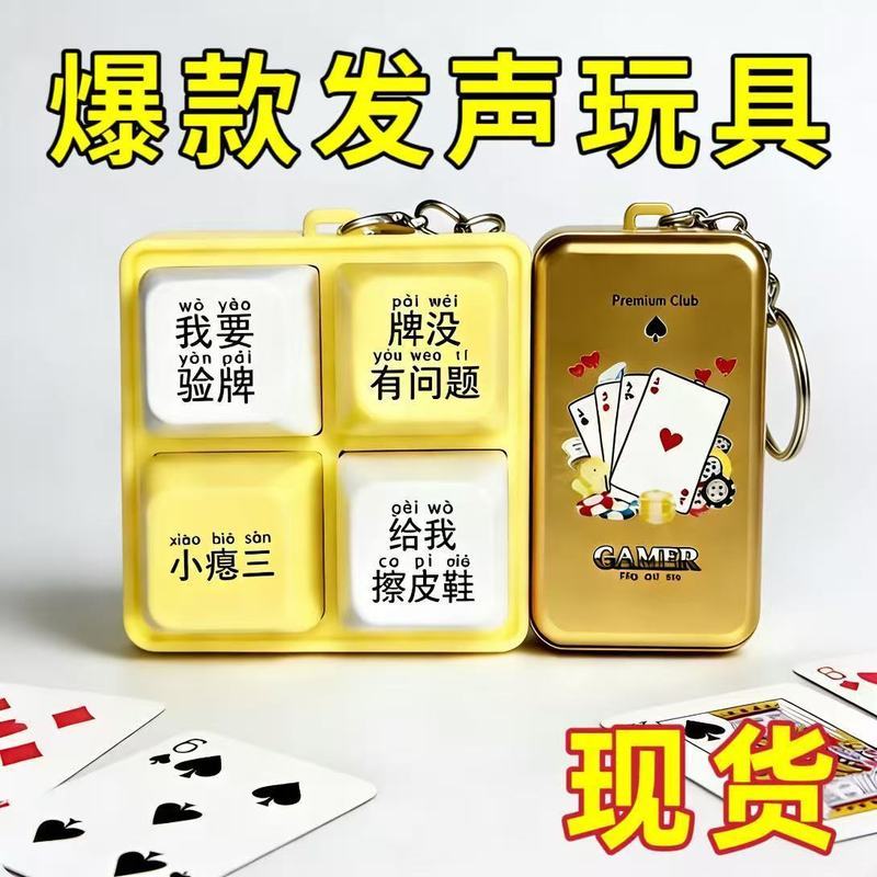【现货】法国赌神推牌EDC解压发声器玩具四格我要验牌擦皮鞋按键Spot hot French gambling god decompression card push speaker toy, I w