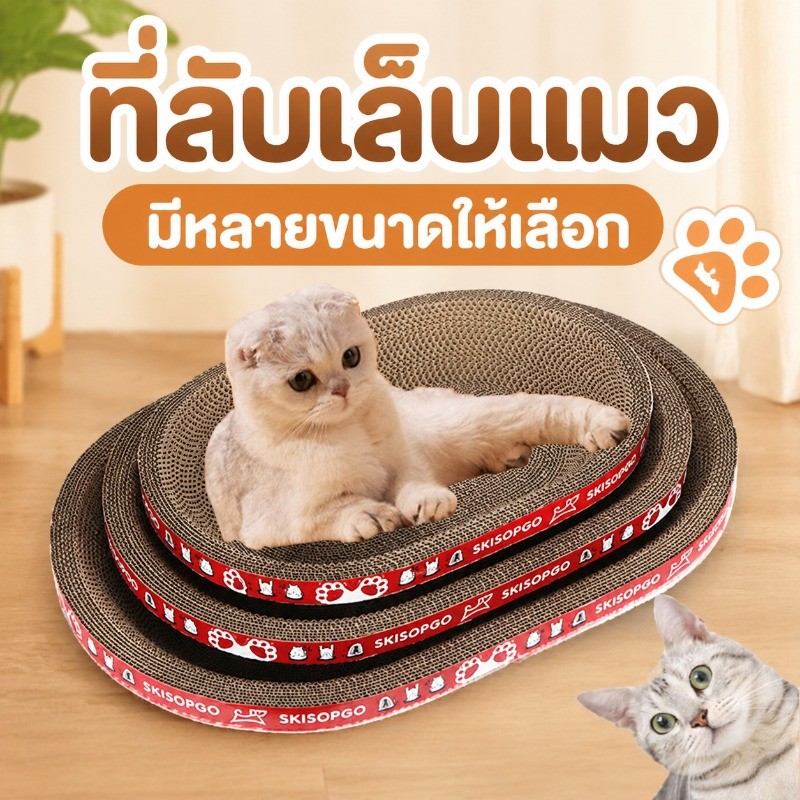 SKISOPGO ที่ลับเล็บแมว 2in1 ที่นอนฝนเล็บแมว ที่ฝนเล็บสัตว์เลี้ยง ของเล่นแมว มัลติฟังก์ชั่นลูกเกาแมว